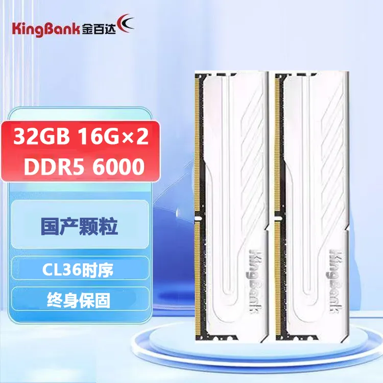 kingbank/金百达银爵国产颗粒6000频率DDR5台式机内存条电竞游戏