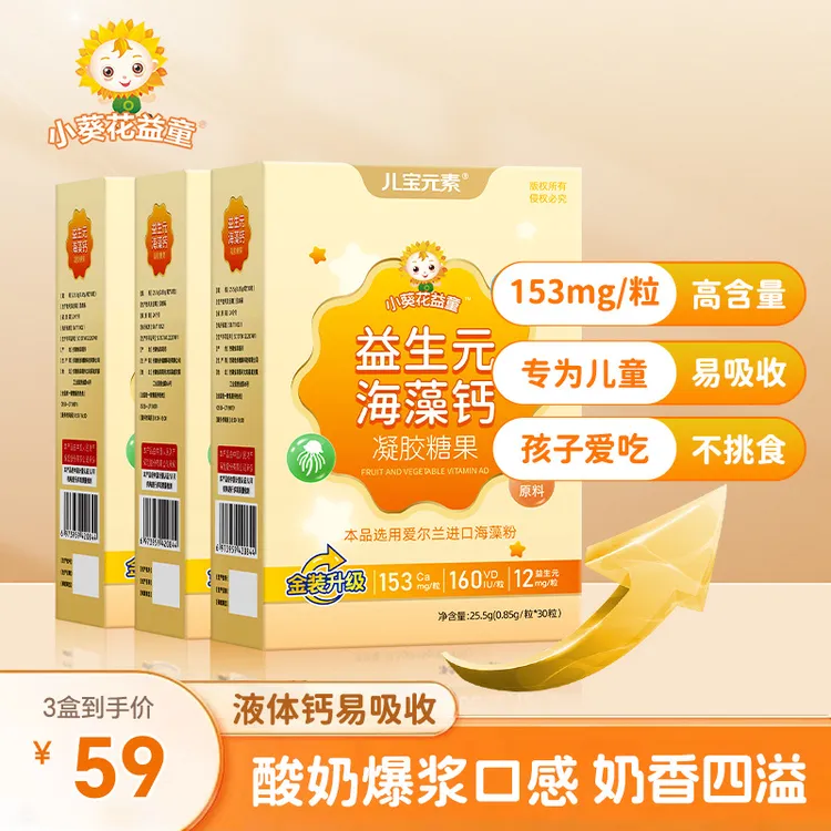 儿童液体钙乳钙海藻钙补钙儿童适用
