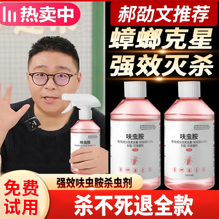 【郝劭文推荐】呋虫胺杀虫喷雾剂强效灭杀蟑螂蚂蚁跳蚤无色无味家用
