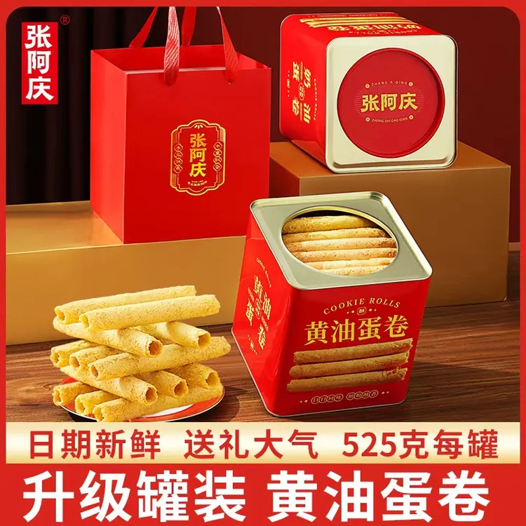 【升级铁罐装】张阿庆黄油蛋卷礼盒525g饼干糕点特产年货礼品送礼