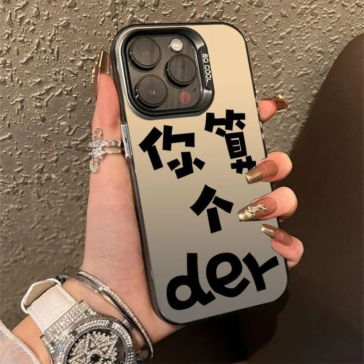 适用【苹果/华为/oppo/vivo/小米】彩色磨砂算个der手机壳创意防摔
