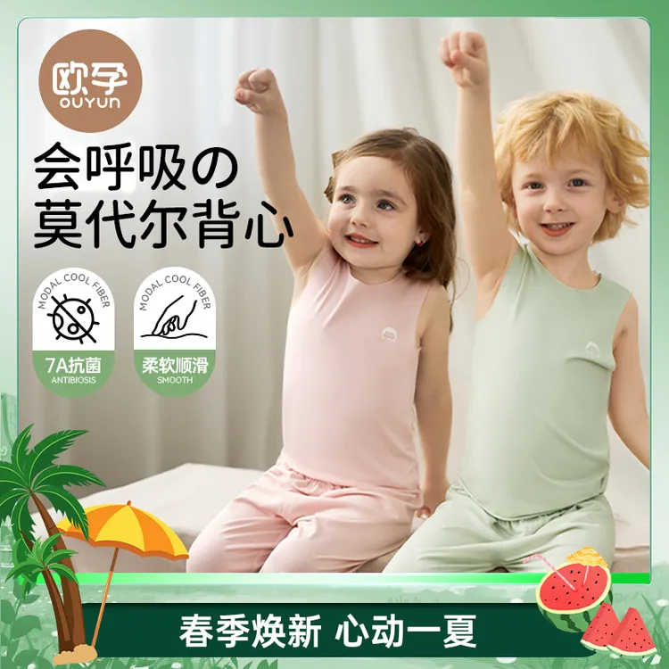 欧孕男女儿童莫代尔背心2025新款夏季婴儿宝宝薄款无袖打底衫内穿