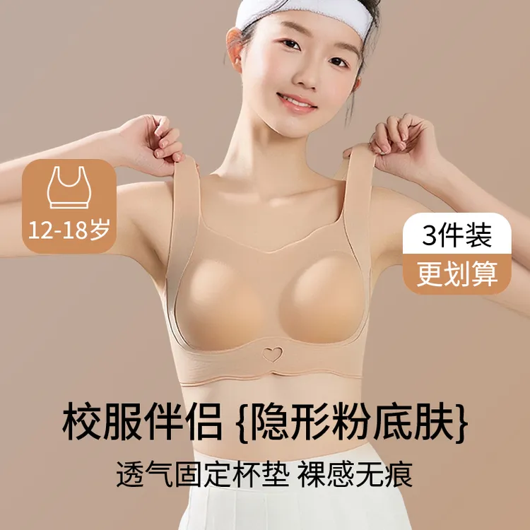 【2件装】12-18岁女童二阶段内衣隐形无痕初高中生运动背心25013