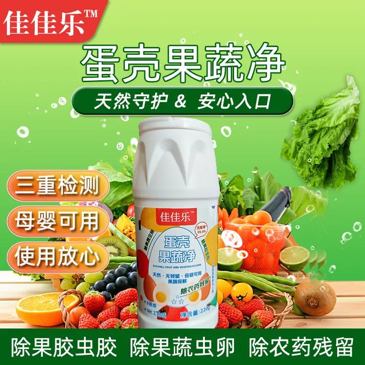 佳佳乐果蔬清洗剂蛋壳果蔬净孕妇婴去农残洗水果清洁剂果蔬清洁粉