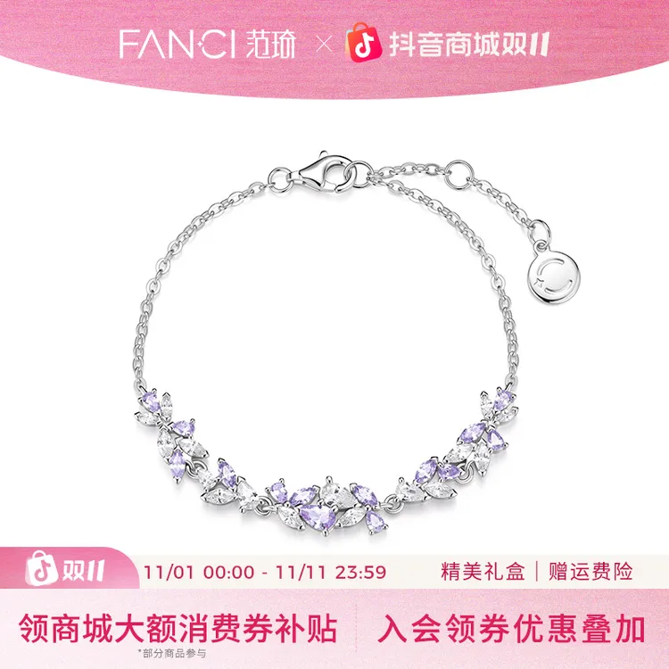 FANCI/范琦 925银手链 范琦紫藤花手链轻奢高级送女生礼物双十一