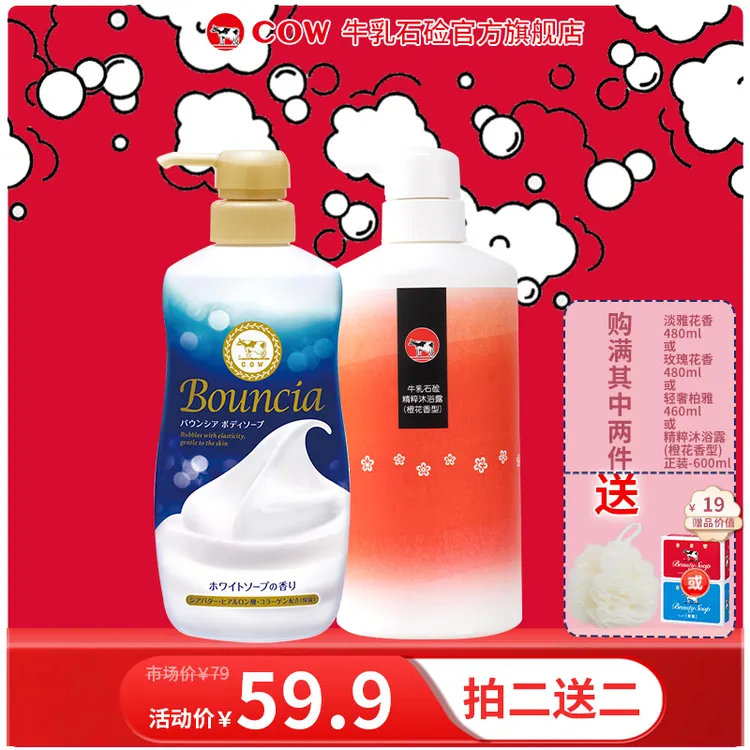 cow牛乳石碱美肤沐浴露细腻持久留香保湿浓沐浴露留香持久润肤