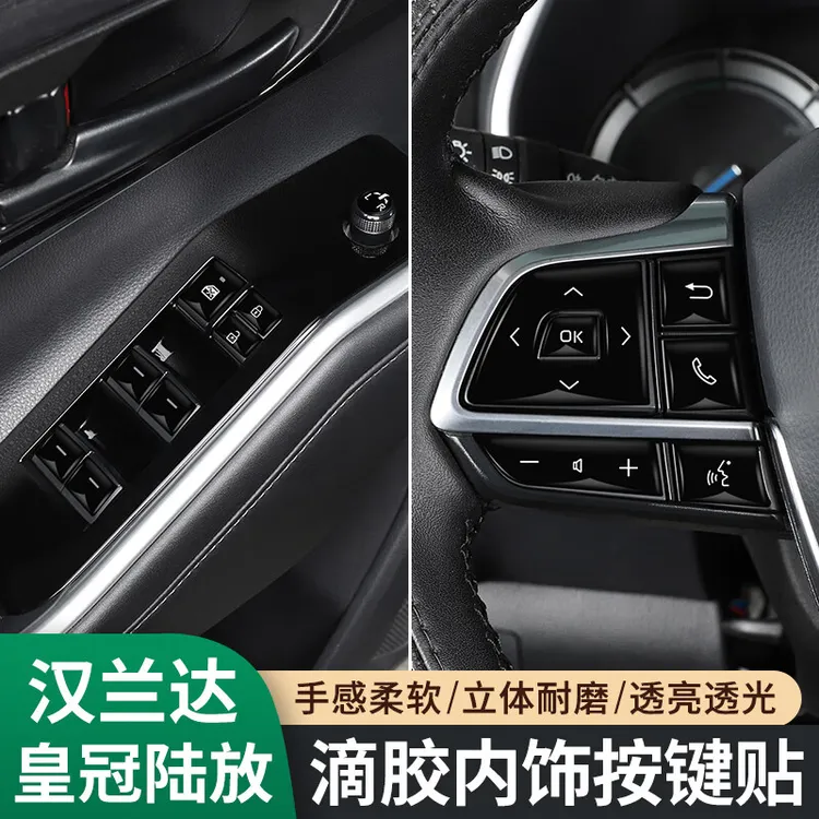 车改仕四代汉兰达方向盘滴胶按键贴皇冠陆放车窗空调按键保护贴内