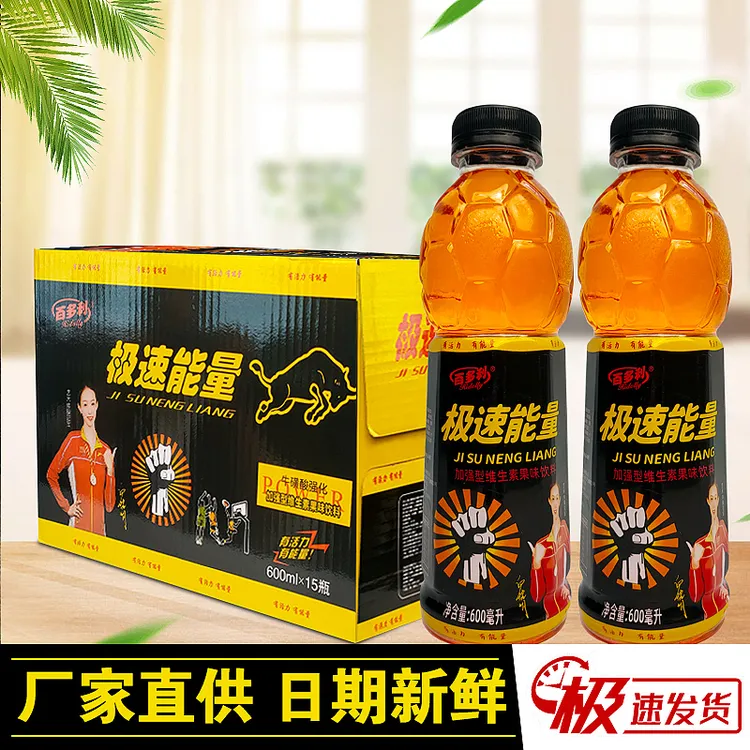 【600ml*15瓶】极速能量功能饮料运动风味饮品活力能量补充