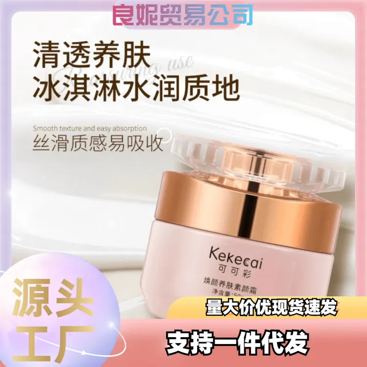 可可彩焕颜养肤素颜霜提肤色瑕隔离嫩肤保湿懒人伪素颜50g素颜