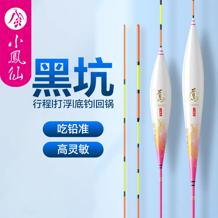 小凤仙黑坑竞技鱼漂高灵敏渐细浮漂加粗醒目鱼漂鲤鲫鲢鳙野钓底钓