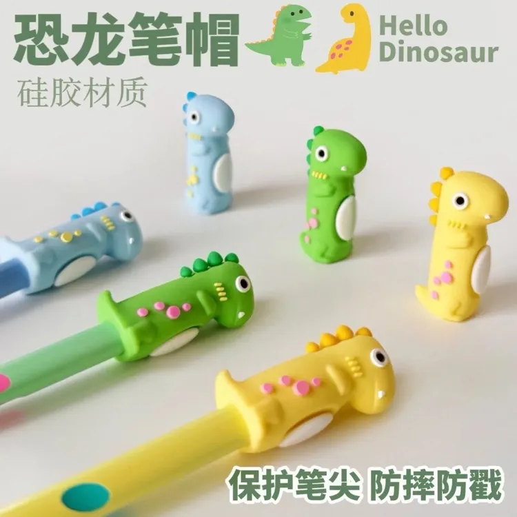 卡通恐龙铅笔套笔尖套头儿童笔帽一年级铅笔延长器硅胶保护套