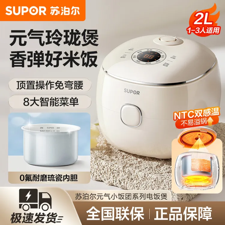 苏泊尔迷你电饭煲家用1-3人智能多功能电饭锅0氟涂层不粘琉瓷内胆