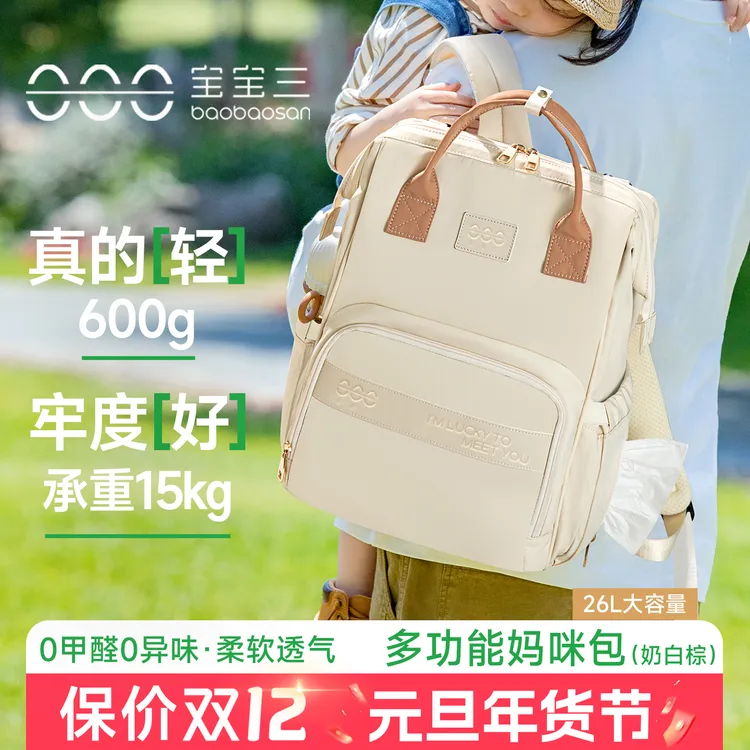 宝宝三新款母婴包外出妈咪包科学分区三防轻便双肩带娃背包礼盒