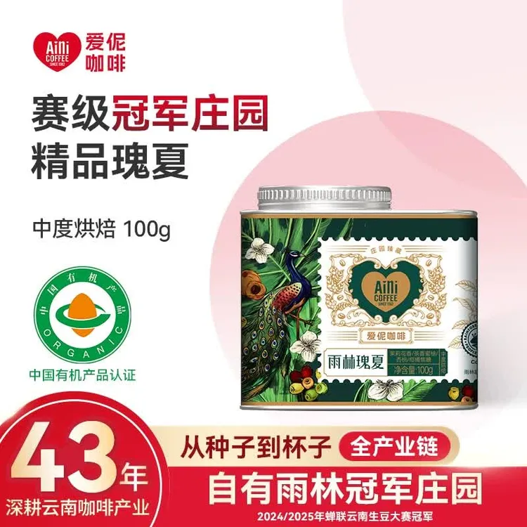 爱伲庄园雨林瑰夏100g中烘有机雨林小粒咖啡