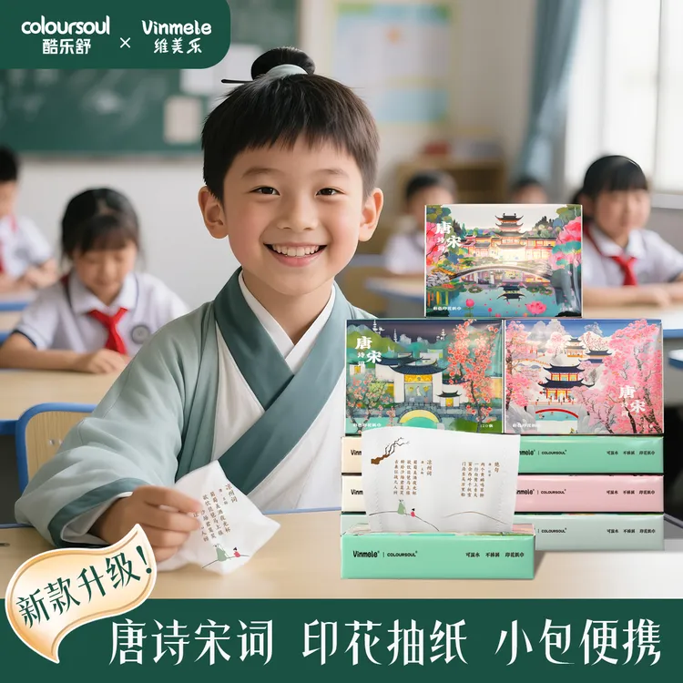 唐诗便携抽纸四色印花经典宋词国风手帕纸小包纸巾柔软亲肤面巾纸