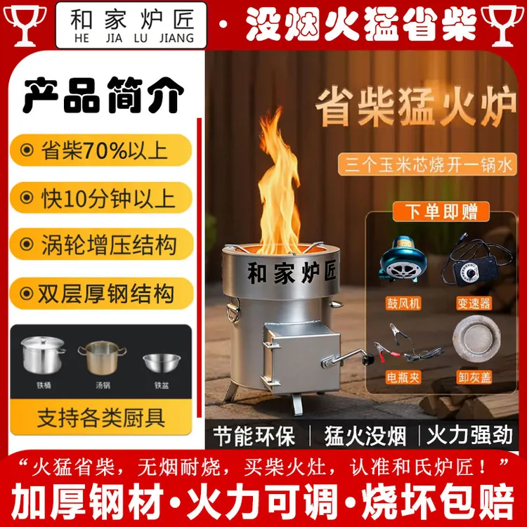 和家炉匠新型柴火气化无烟节能环保炉农村家用户外猛火锅炉灶