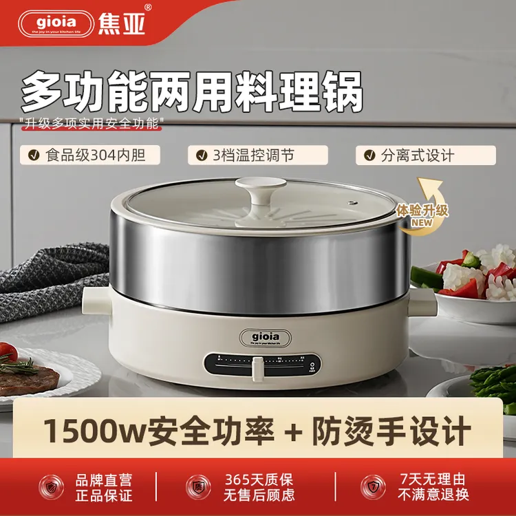 焦亚gioia多功能料理锅烤肉炉4.5L大容量一体机不锈钢电火锅烤盘