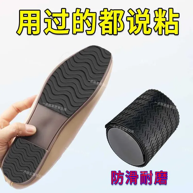 橡胶修鞋底修复材料防磨粘篮球运动橡胶防滑耐磨皮自贴片补鞋贴