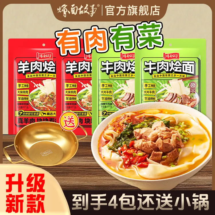 【新品上市】烩面故事正宗河南烩面宽面条方便食品家庭必备速食夜宵