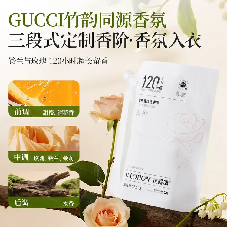 优露清植物香氛洗衣液 玫瑰铃兰香精油 120小时持久留香袋装5斤