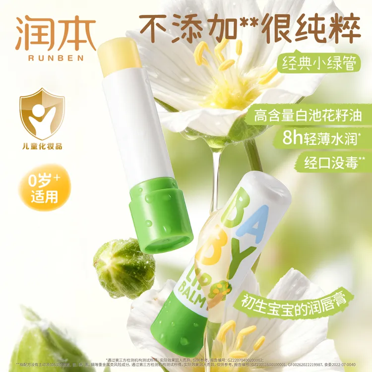 润本婴儿润唇膏温和保湿滋润防嘴唇干裂起皮秋冬宝宝护唇成人适用