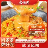 【试吃1盒】合味芳武汉风味热干面碱水面麻酱拌面热干面料多多