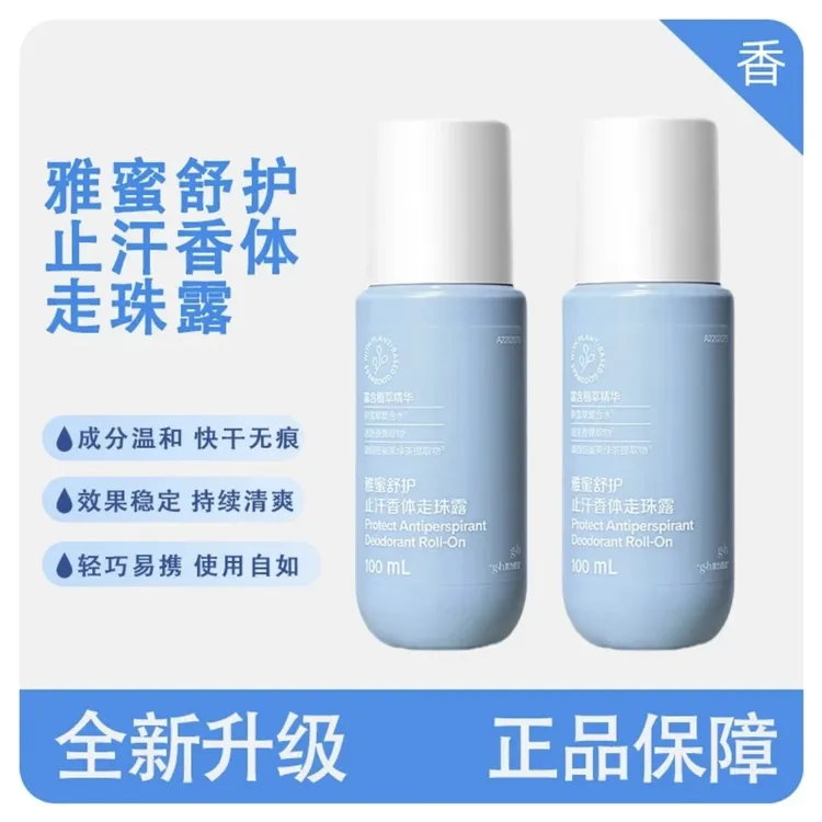 雅蜜止汗露女腋下去汗味持久舒护香体走珠露男滚珠去异味正品
