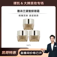【凯哥专属】【国内现货】Estee Lauder/雅诗兰黛智妍紧塑精华眼霜5ml *3【h】