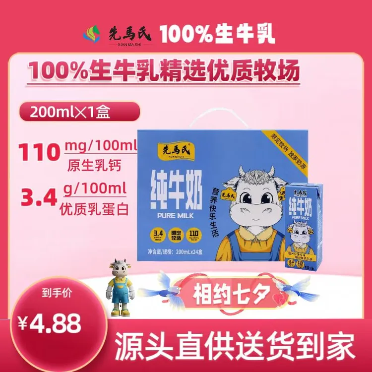 先马氏  纯牛奶每盒6.8克优质乳蛋白儿童学生老人营养早餐奶