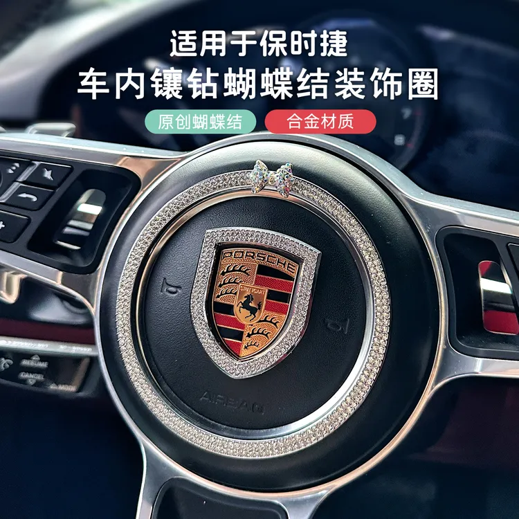 适用于保时捷卡宴macan帕拉梅拉718方向盘车标镶钻圈车内用品装饰