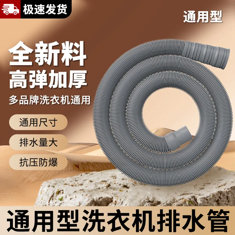 全自动洗衣机排水管软管延长管通用下水管出水管加长波轮地漏接头