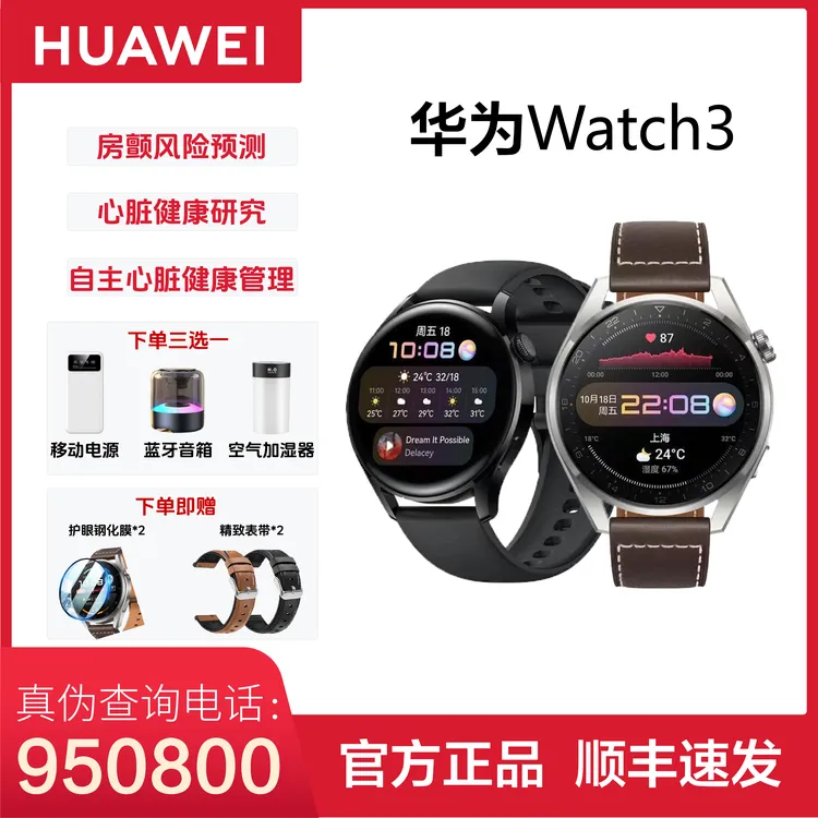 【顺丰速发】华为手表Watch3智能手表esim独立通电话男女蓝牙运动房