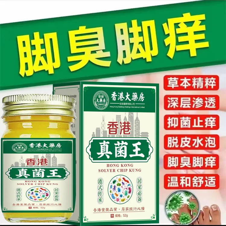香港真菌王止痒膏温和草本植物萃取手足部位护理抑菌舒缓适用通用