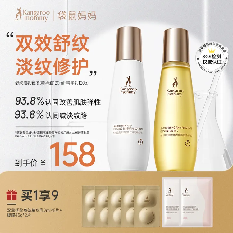 【爆款精华油乳】袋鼠妈妈妊娠油孕妇精华油乳淡化修护纹路精油推荐