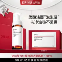 DRWU达尔肤杏仁酸洁面慕斯控油温和氨基酸泡沫（专属福利11）B