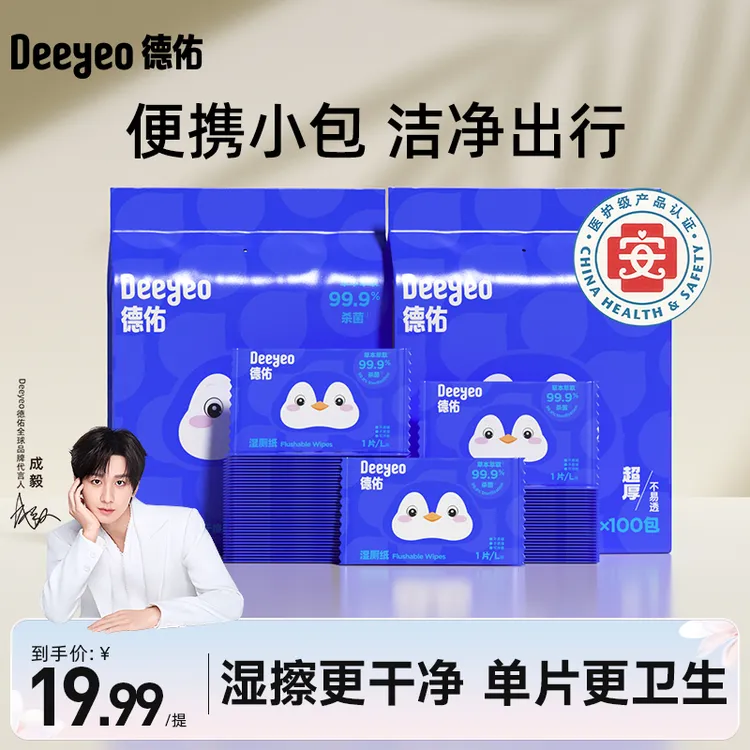 德佑湿厕纸100片单片便携一次性亲肤温和出行湿厕纸