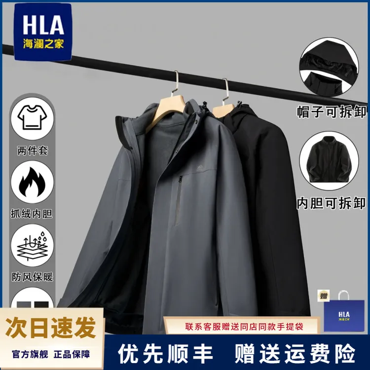 海澜之家户外冲锋外套25新款三合一防风防水拆卸内胆拆卸帽夹克男
