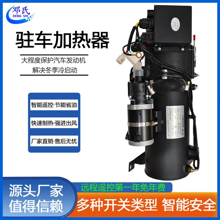 柴暖驻车燃油加热器24V汽车预热12V水暖大货车发动机预热器