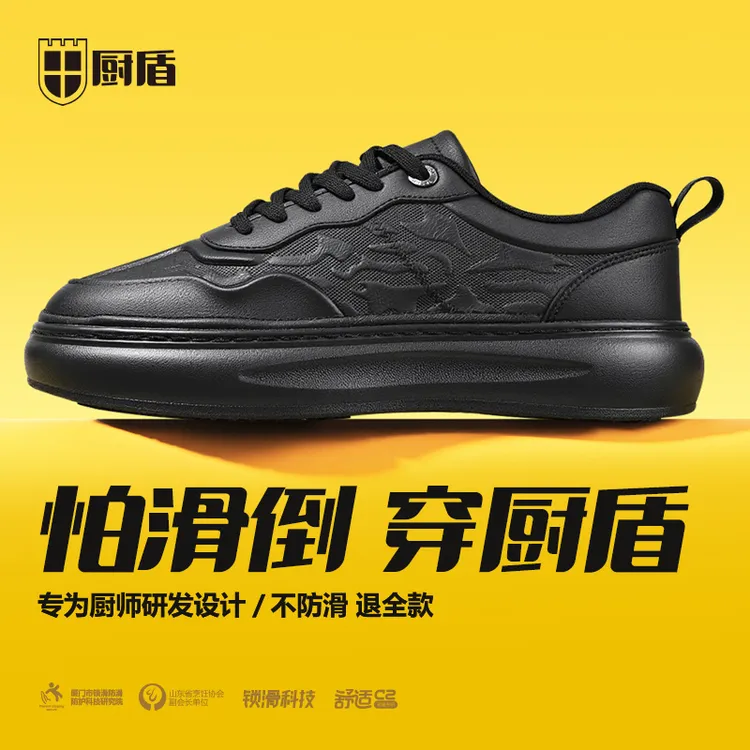 厨盾厨师鞋酒店厨房工作鞋秋款时尚板鞋防水防滑防摔倒运动跑步鞋