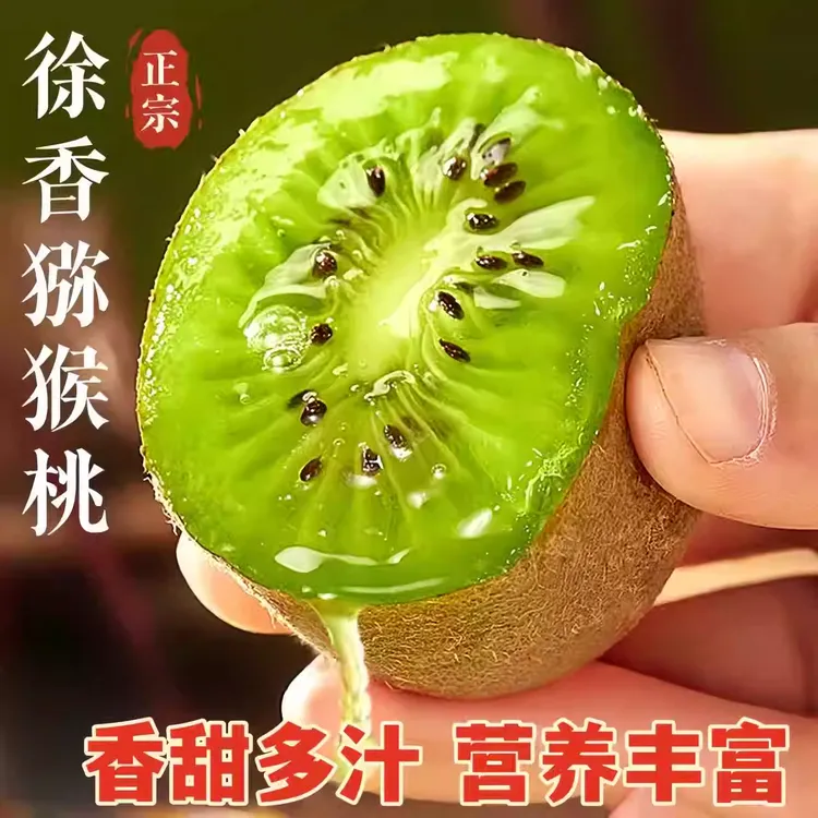 陕西正宗徐香猕猴桃新鲜应季水果香甜多汁