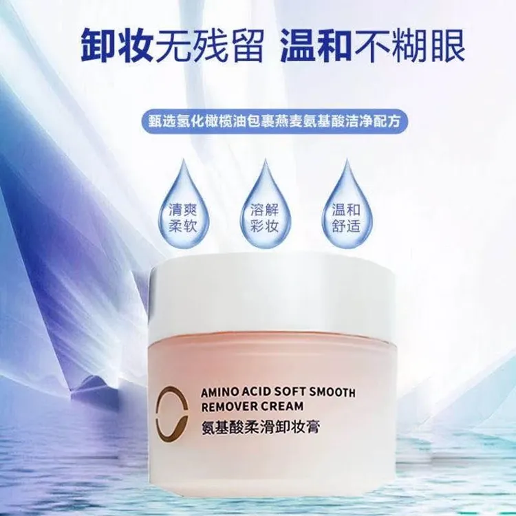素莲丝氨基酸柔滑卸妆膏