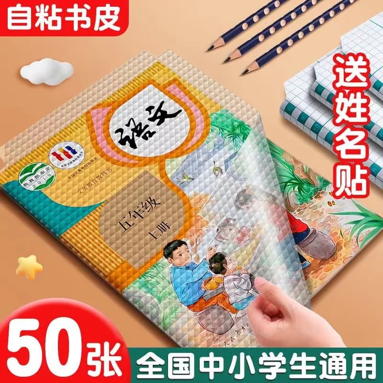 自粘包书皮16K透明磨砂包书膜小学生免裁剪包书纸a4防水环保书套
