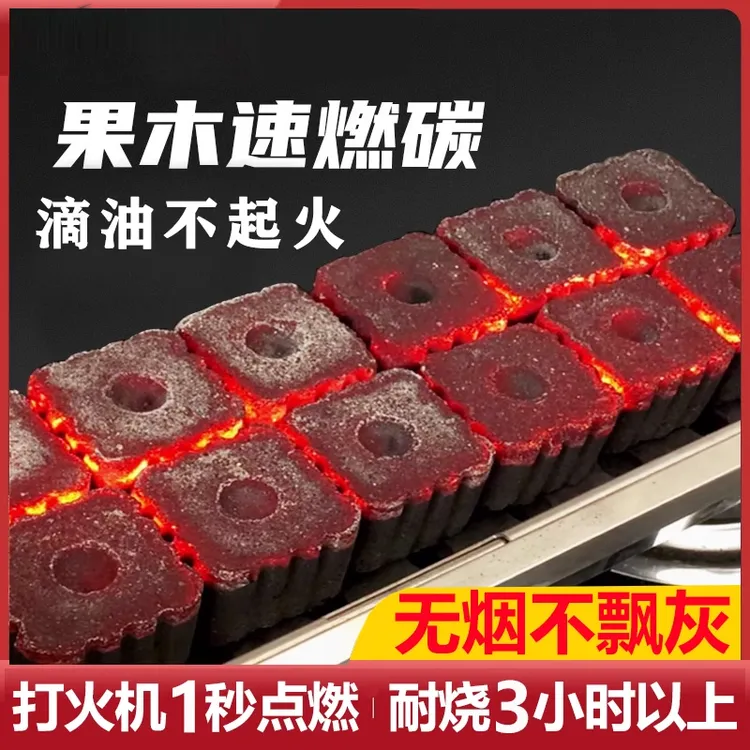 【高品质】速燃果木炭烧烤碳无烟易燃滴油不起火木炭室内户外烧烤炭