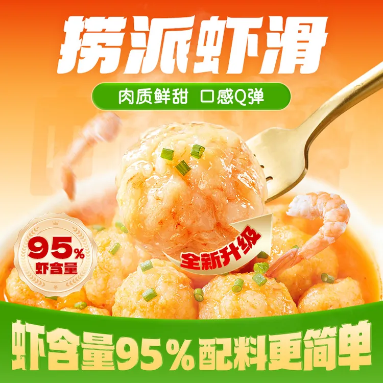 【海底捞】厂家直销9袋捞派虾滑95%含虾量大颗粒新鲜火锅食材虾丸球