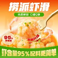 【旗舰店】8袋海底捞捞派虾滑95%含虾量大颗粒新鲜火锅食材虾丸袋装