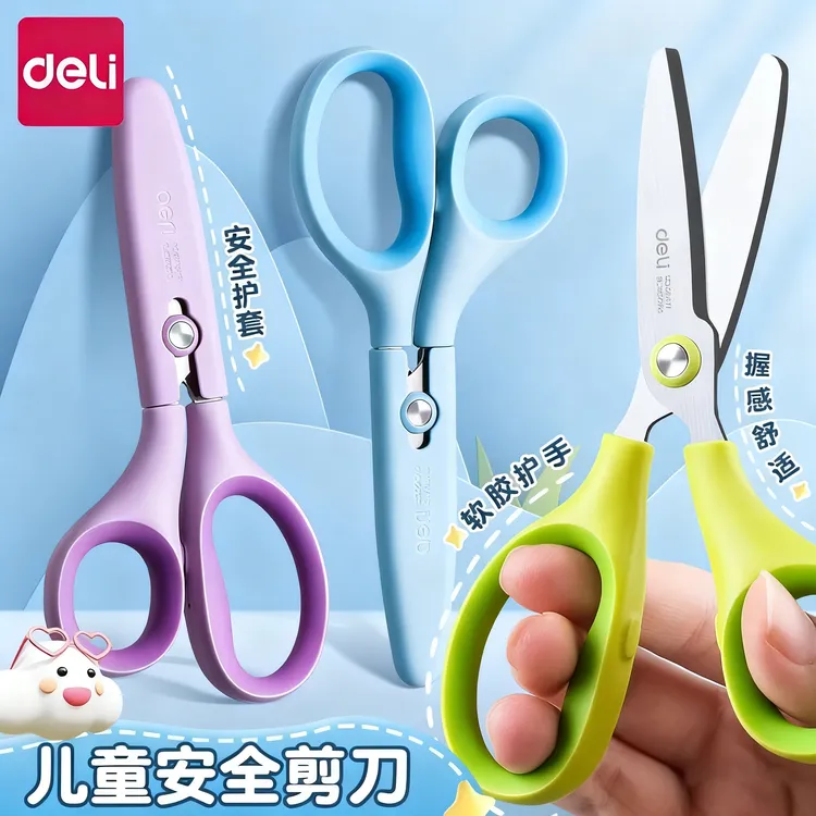 得力手工剪刀小型儿童剪刀安全手工宿舍用学生多功能圆头便携剪刀