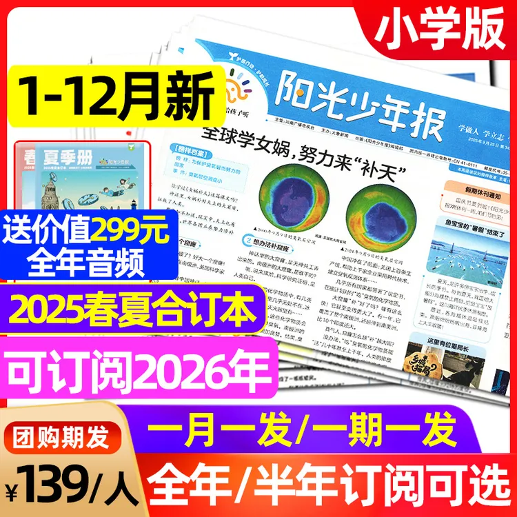 阳光少年报纸小学版2025年2026年订阅现货新闻故事报小学生