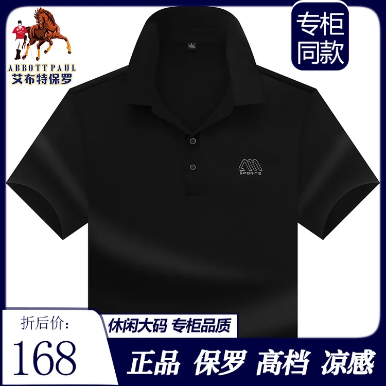 大牌保罗夏季轻奢Polo衫男士冰凉感T恤男款翻领大码半截袖体恤男T