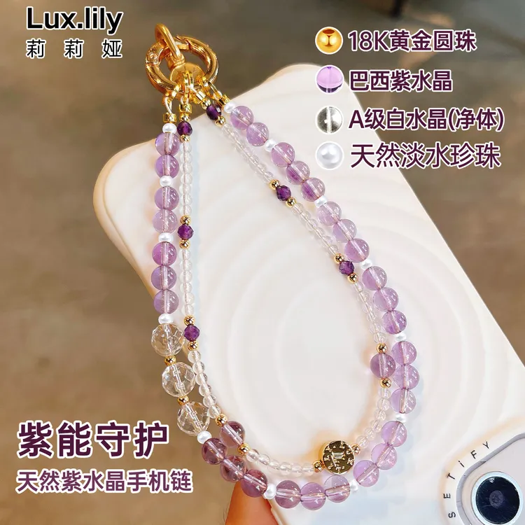 Lux·lily莉莉娅手机链纯天然紫水晶黄金18K手机挂件高级礼物挂饰