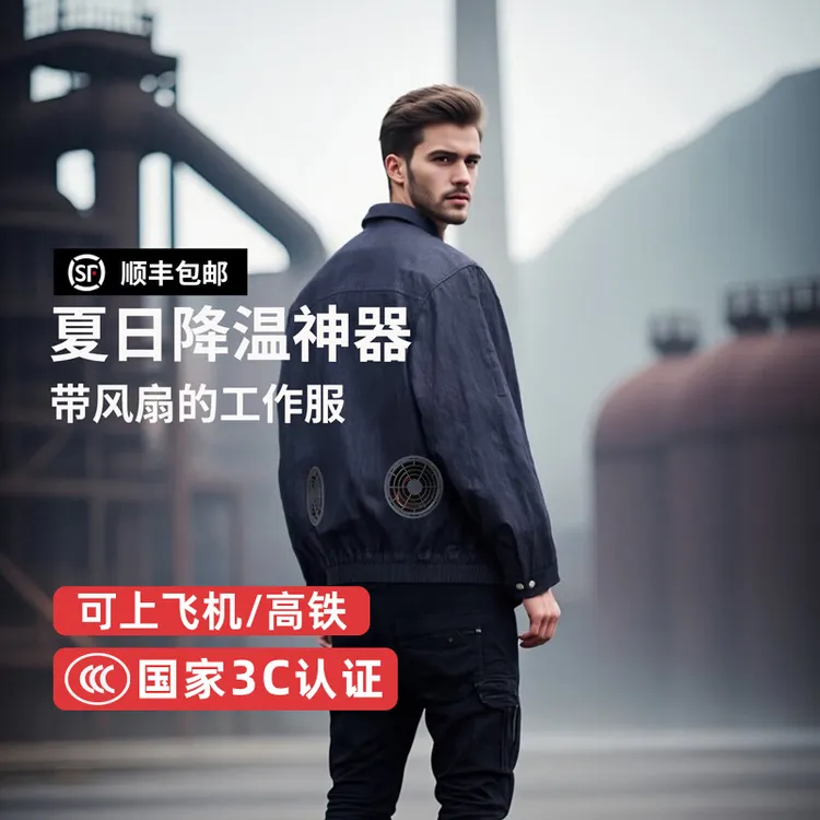 3C认证奥博特空调服夏季降温制冷风扇服户外工地工人耐磨劳保衣服